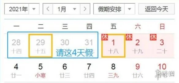 2021年怎么拼假 2021年拼假攻略