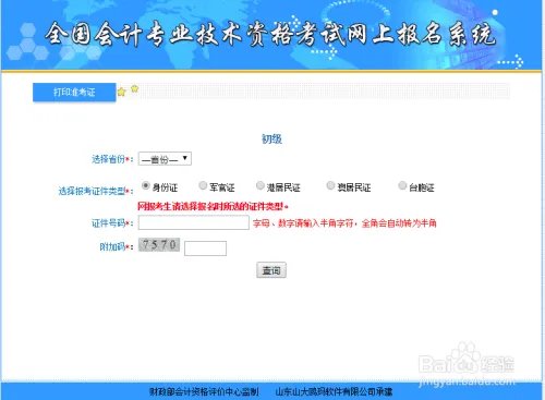 2017年初级会计职称准考证打印入口已开启
