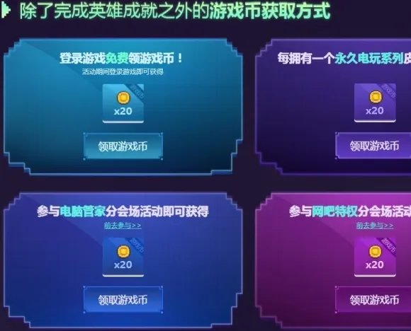 lol电玩时代活动地址 lol电玩时代活动永久皮肤免费领取