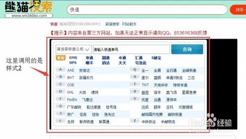 快递100的快递查询窗口如何调用到自己的网站？