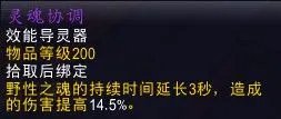 魔兽世界生存猎导灵器选择攻略