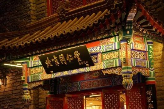 同仁堂和同仁堂国际有什么区别