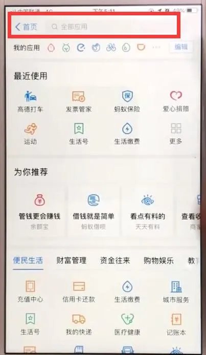 支付宝怎么使用高德打车