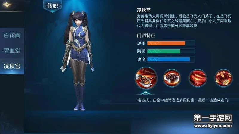 剑指云天职业攻略篇 凌秋云思浩荡凌秋宫