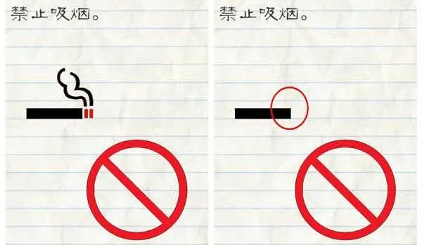 《最囧游戏2》第38关 禁止吸烟