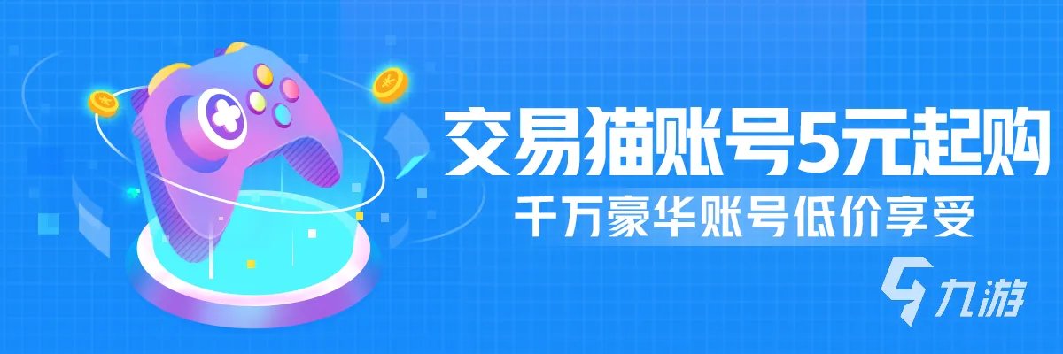 有什么正规的卖号平台推荐 正规好用的卖号平台交易猫介绍