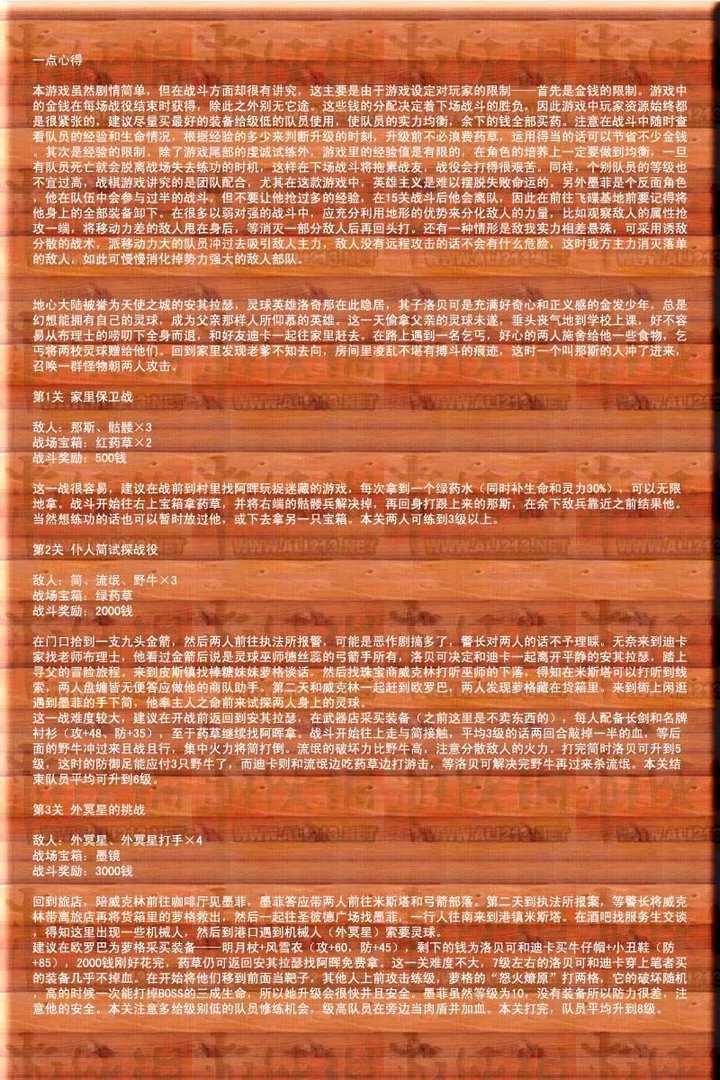 《奇灵王》详尽图文攻略