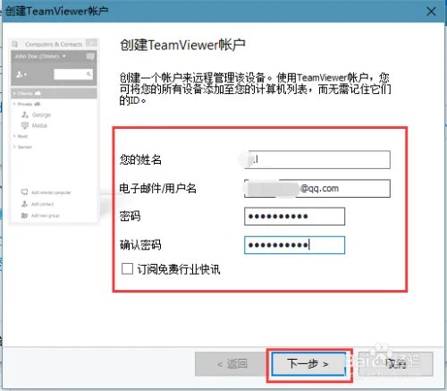 怎么注册TeamViewer 13账号