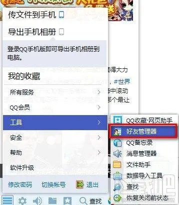 Qq可以快速删好友