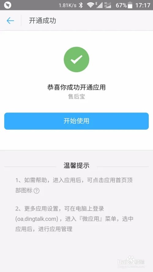 钉钉里的售后宝是做什么的