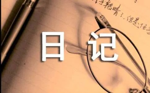 我要变成魔法师日记