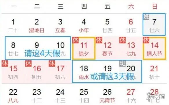2021年怎么拼假 2021年拼假攻略