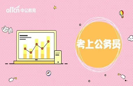 2019安徽公务员考试报名时间已定,公告即将发布!