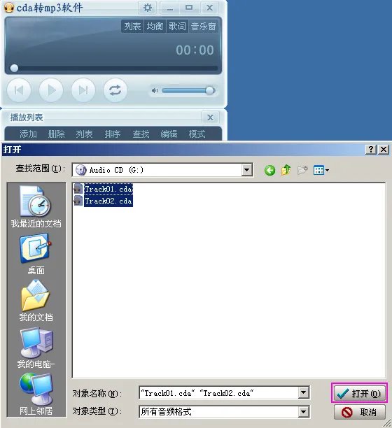 求CDA文件转MP3格式转换器 ？ 你用什么方法解决了