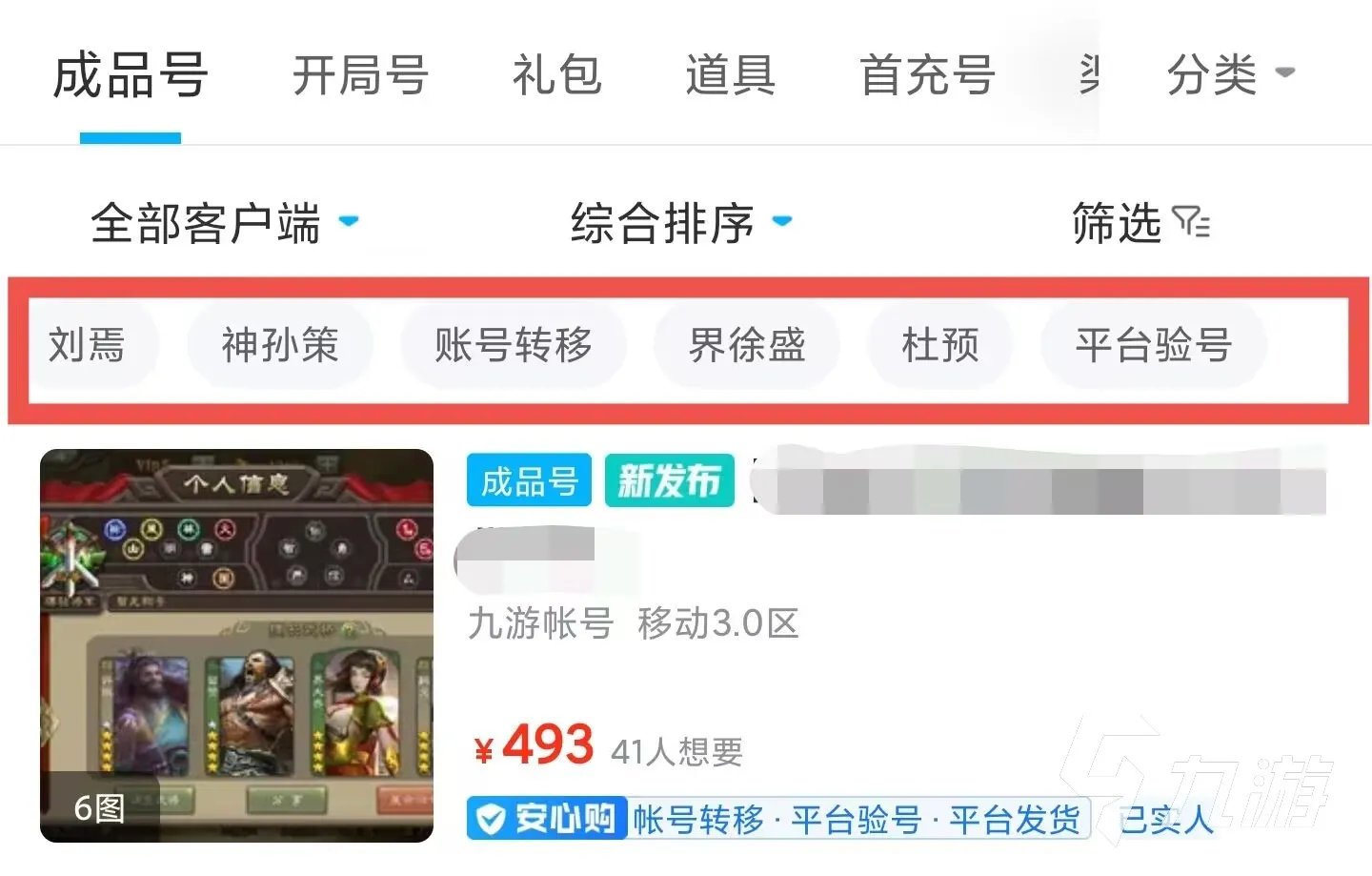 三国杀online账号交易去哪里 三国杀online买号哪个平台好