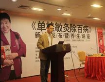 单桂敏灸除百病