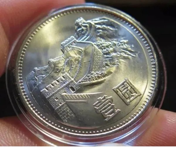 新闻说1997年的一元牡丹硬币值12万，是真的吗？