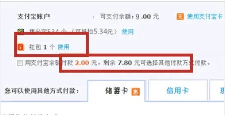 手机淘宝红包怎么使用