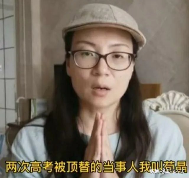 你怎么看山东苟晶两年高考被顶替事件?