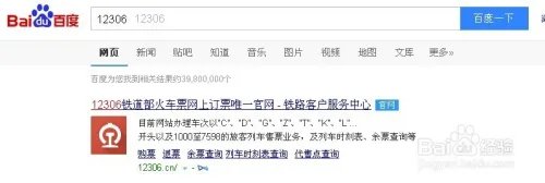 怎样在网上订购火车票（全攻略）