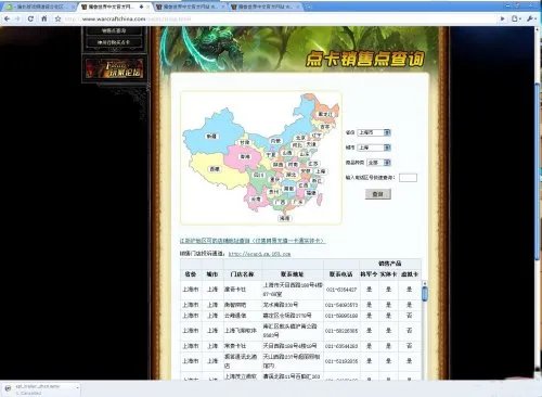 网易魔兽官方网站截图 疑为内部IP泄露