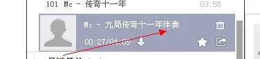 mc九局传奇十一年 里面那个是什么歌?