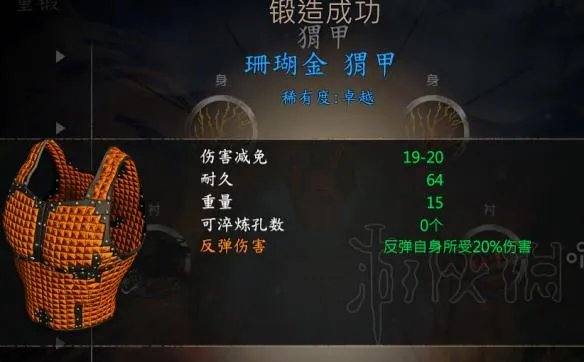 《河洛群侠传》最强护甲有哪些?可打造最强护甲一览