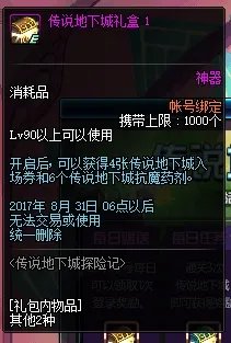 DNF2017七夕活动大全 海量好礼等你来拿
