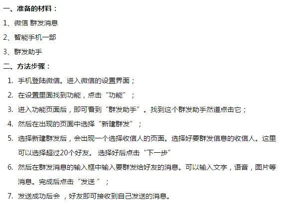 微信群发信息怎么操作？