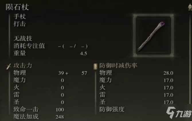 艾尔登法环中强力法杖有哪些