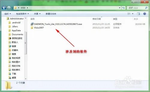 visio2007安装