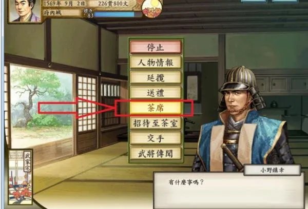 太阁立志传5如何成为茶人
