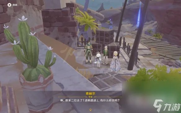 《原神》3.1沙漠书第二部分攻略
