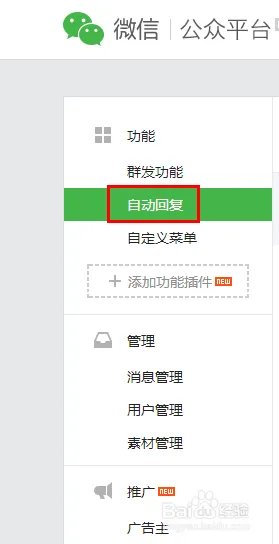微信公众平台的自动回复功能该如何设置？