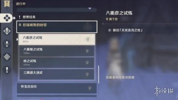 《原神》八衢彦之试炼任务怎么做?2.4八衢彦之试炼任务图文攻略