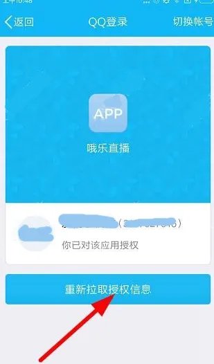 《哦乐直播》登录账号方法说明介绍