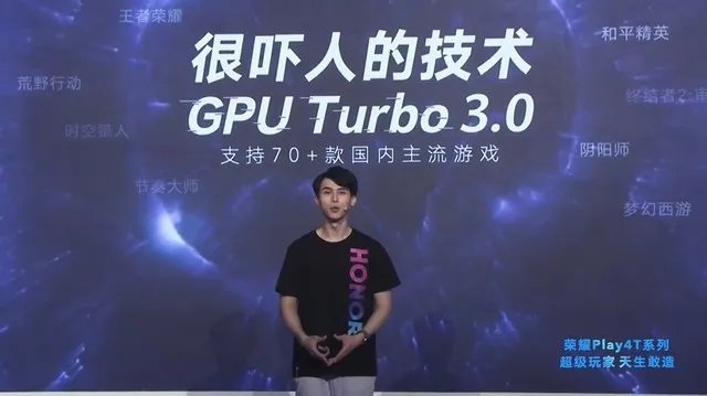 荣耀Play4T发布会直播 超级玩家天生敢造