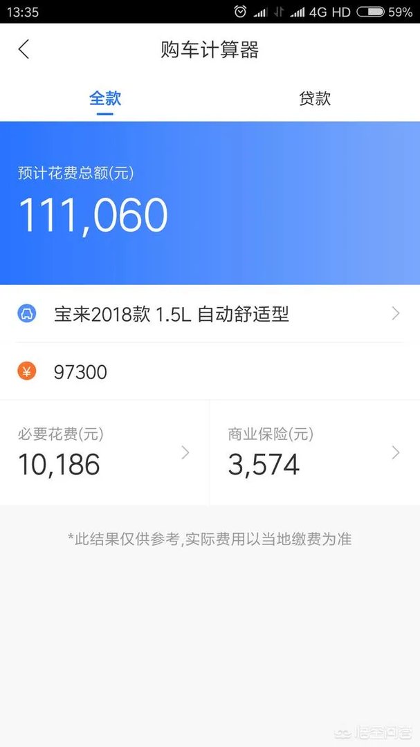 石家庄1.5自动舒适宝来多少钱落地比较合适?