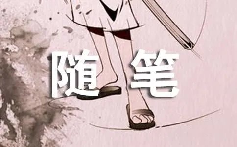 寒假随笔