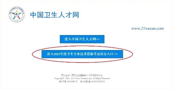 2021年护理职称考试成绩查询入口开通,立即查询!
