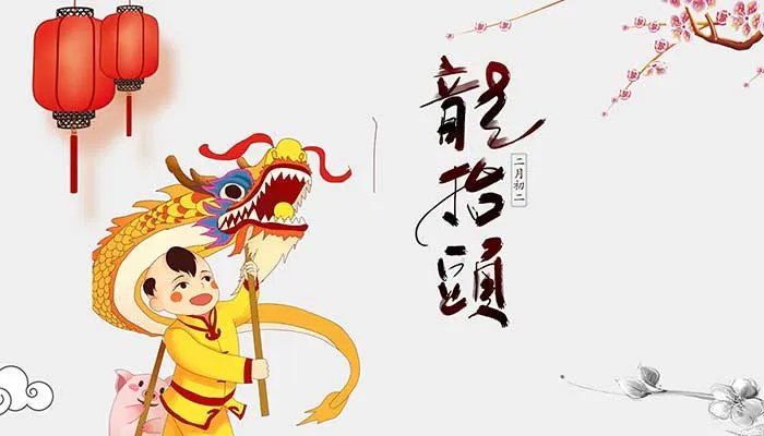 二月二有哪些风俗