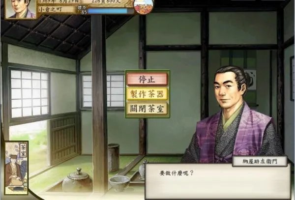 太阁立志传5如何成为茶人