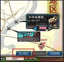 DNF副本练习模式玩法详细介绍 每日三次