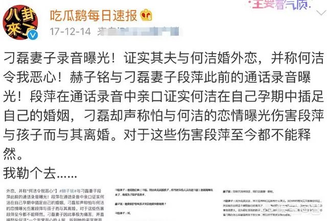 何洁生三胎,女儿夫妻是刁磊,难道当年赫子铭说的是真的?