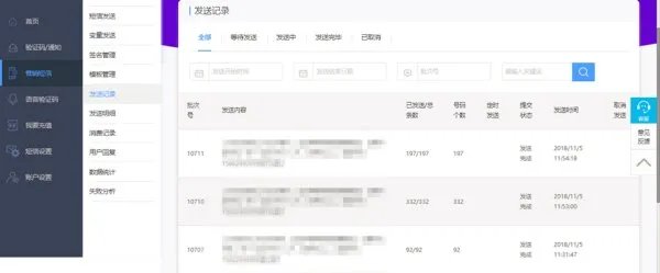 请问秒赛短信平台的一对一短信如何发送?可以给我详细的操作说明吗?