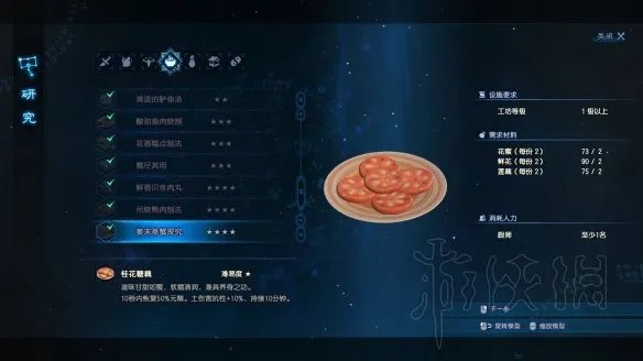 《古剑奇谭3》武器+饰品+食谱研发列表汇总 有哪些新物研究