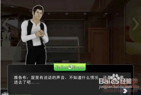 iPad版《完美逃脱3》图文攻略【16~21】(完结)