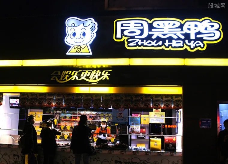 周黑鸭加盟费多少钱 周黑鸭加盟需要什么条件