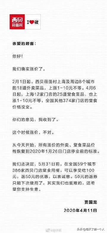 海底捞就涨价道歉有用吗?你还会去用餐吗?