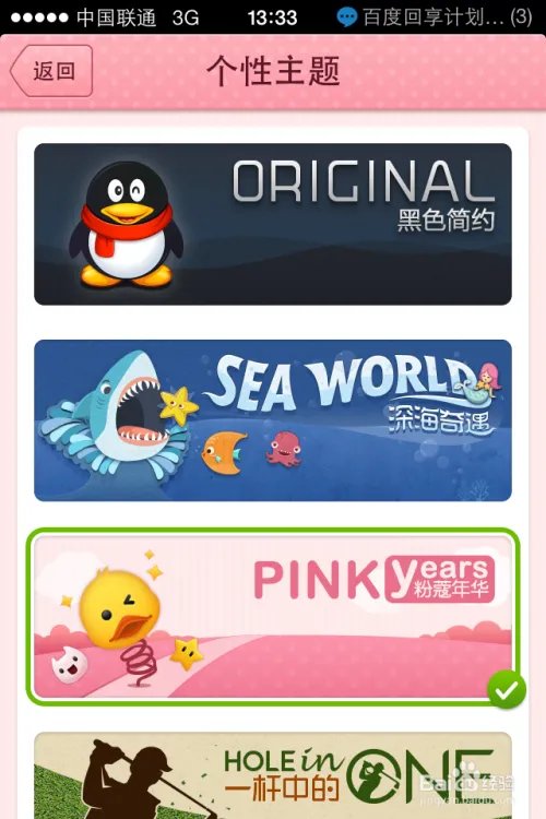 iphoneqq主题怎么改
